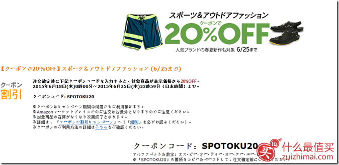日本亚马逊6月优惠码2015 运动服饰专享额外8折优惠